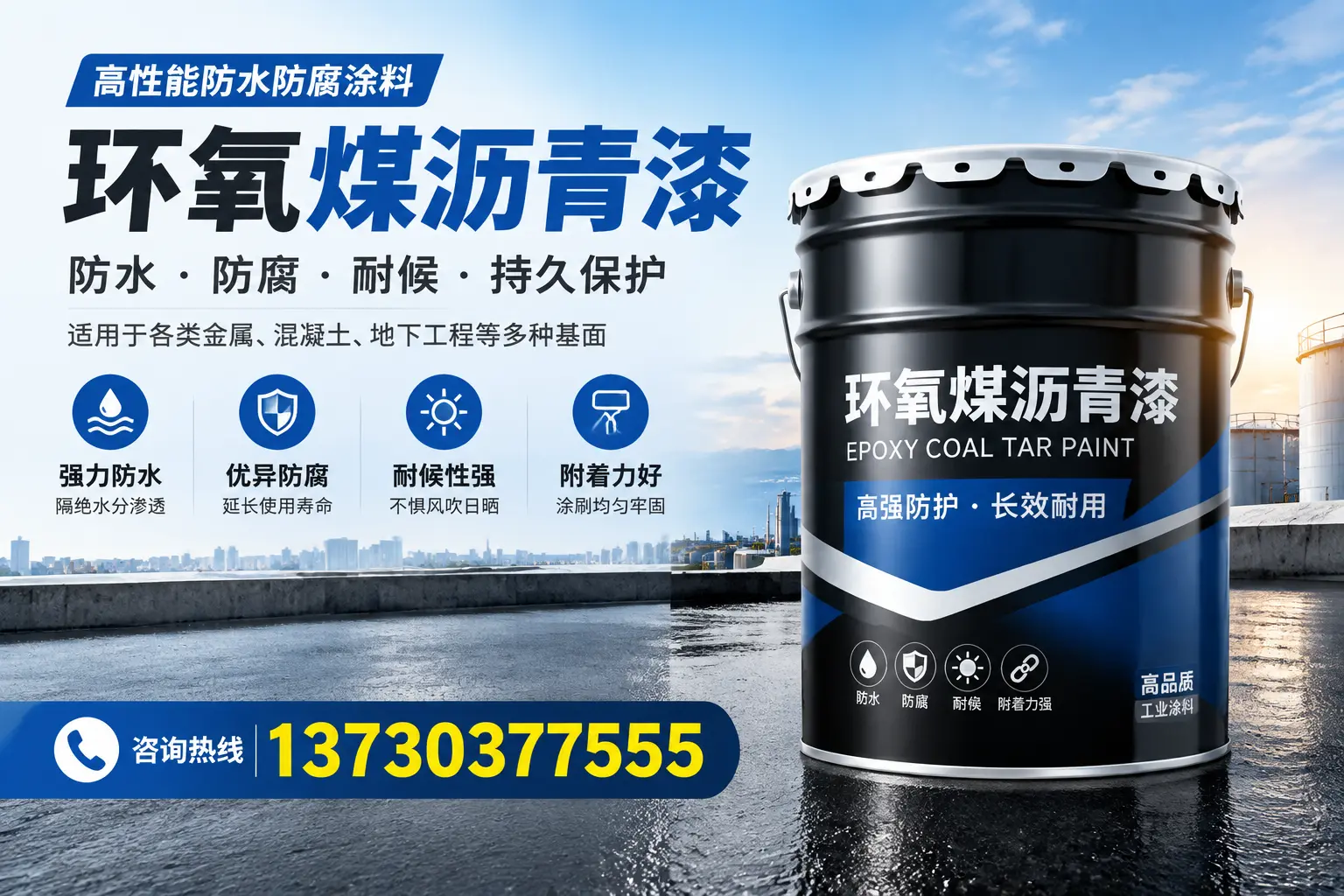 如何判断环氧煤沥青漆的质量?保定消费者指南