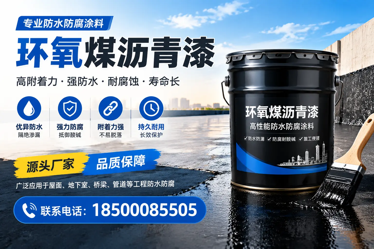 环氧煤沥青漆的施工方法详解,助力保定企业高效完成项目